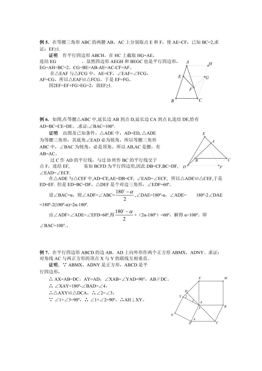 平行四边形(专题讲座含答案)5页_第5页