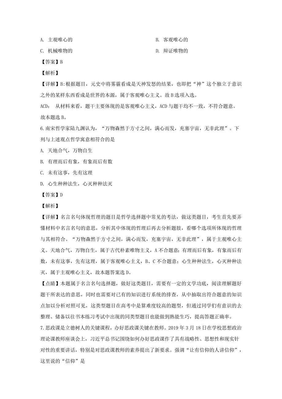 江苏省黄桥中学2019-2020学年高二政治上学期第一次月考试题【（含解析）】_第3页