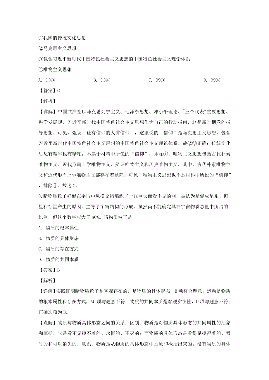 江苏省黄桥中学2019-2020学年高二政治上学期第一次月考试题【（含解析）】_第4页