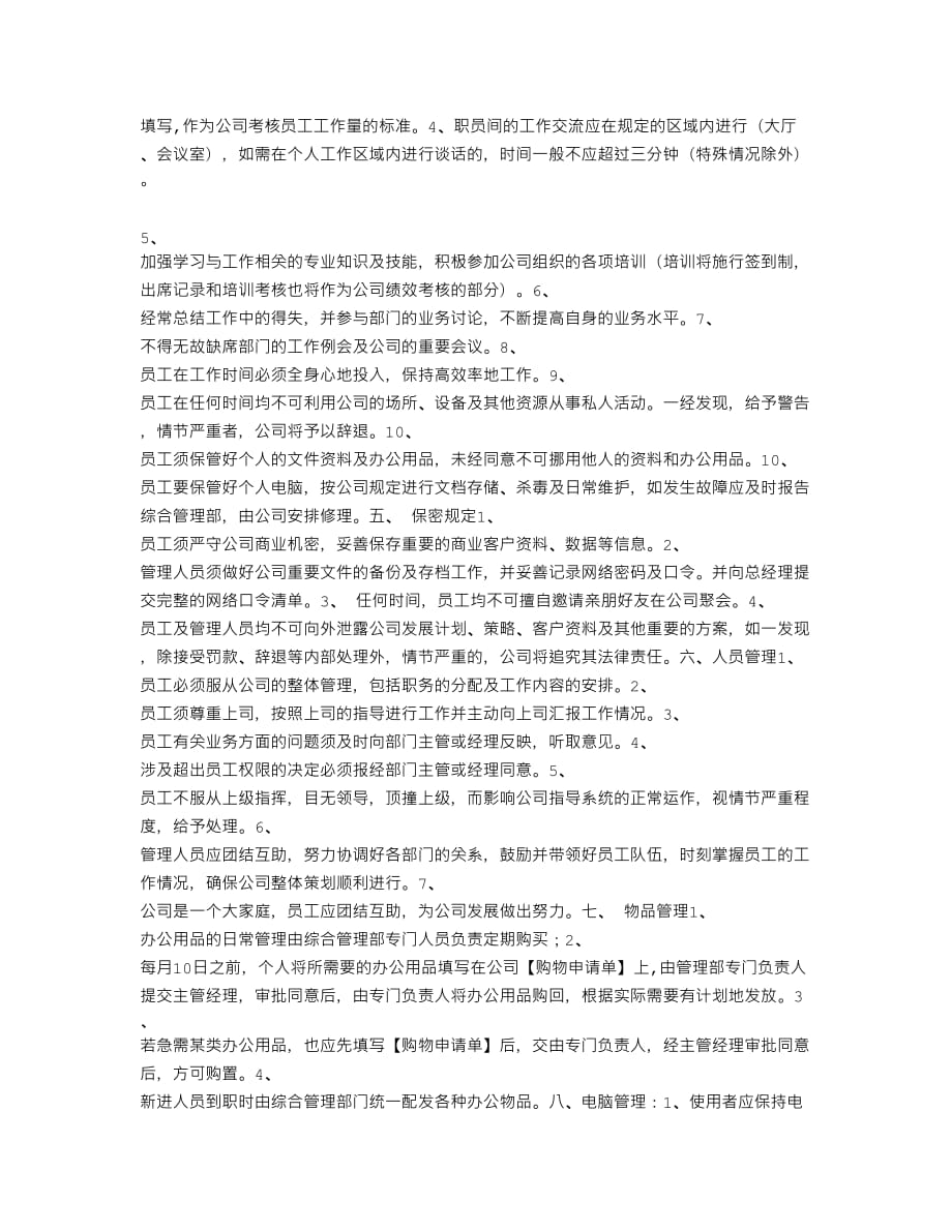 大公司员工管理制度4页_第2页