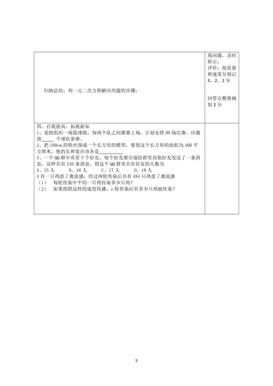 如何编写导学案创建高效课堂_第5页