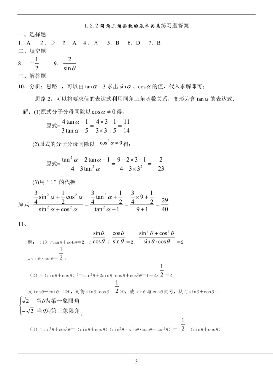 同角三角函数的基本关系式练习题4页_第3页