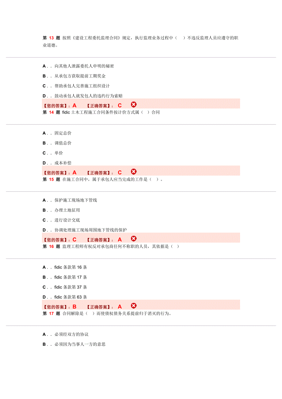 建设工程合同管理考试模拟试卷9972022页_第4页