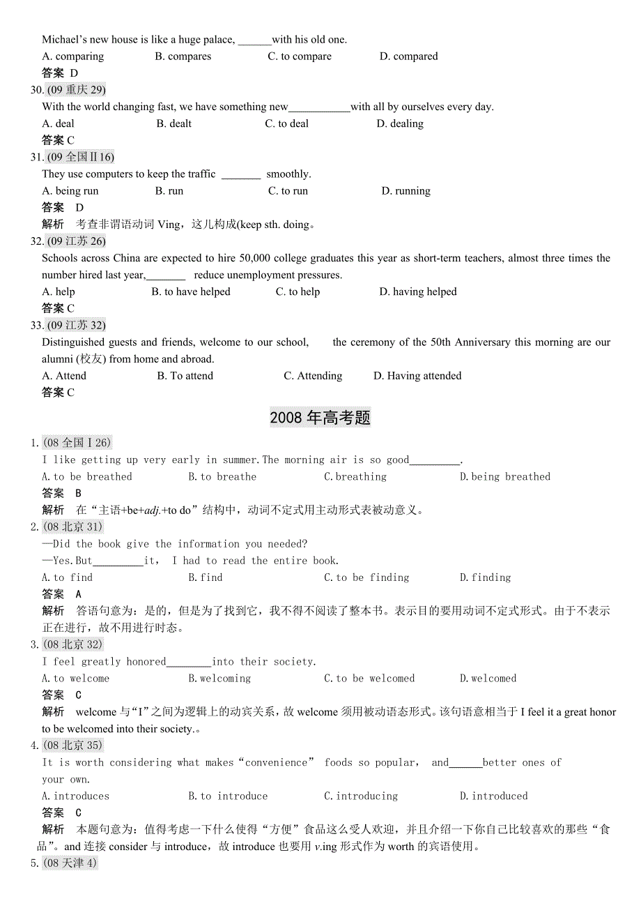 2010届英语语法非谓语动词汇总篇_第4页