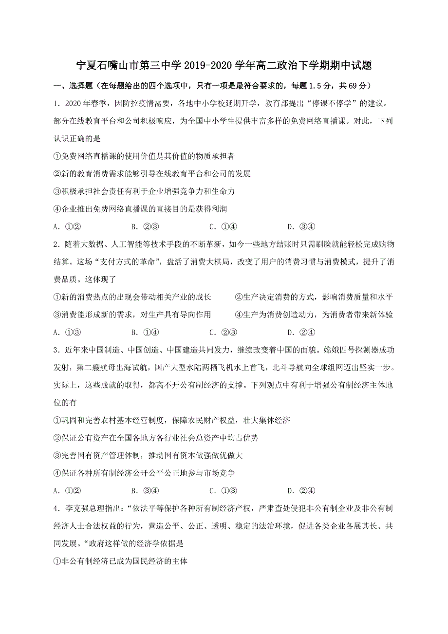 宁夏石嘴山市第三中学2019-2020学年高二政治下学期期中试题[含答案]_第1页