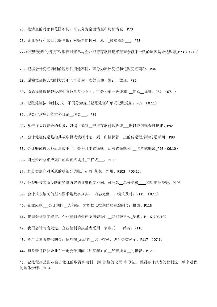 2010年10月自学考试27872基础会计复习资料_第5页