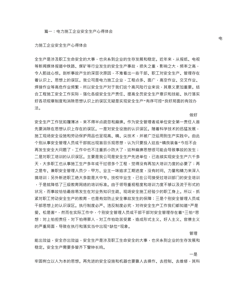 工厂安全事故心得体会11页_第1页