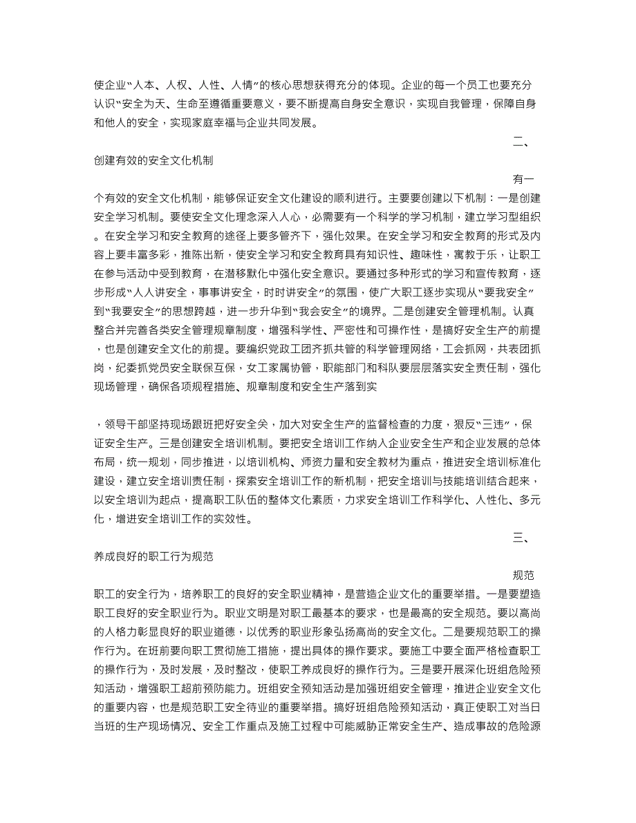 工厂安全事故心得体会11页_第4页