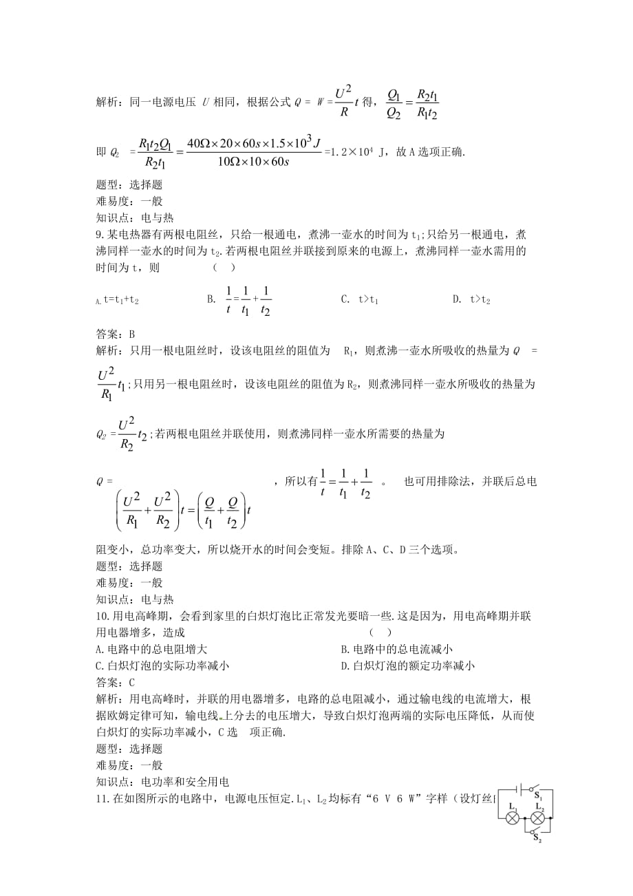 九年级物理全册第18章电功率知识点同步评估测试卷（含解析）_第3页