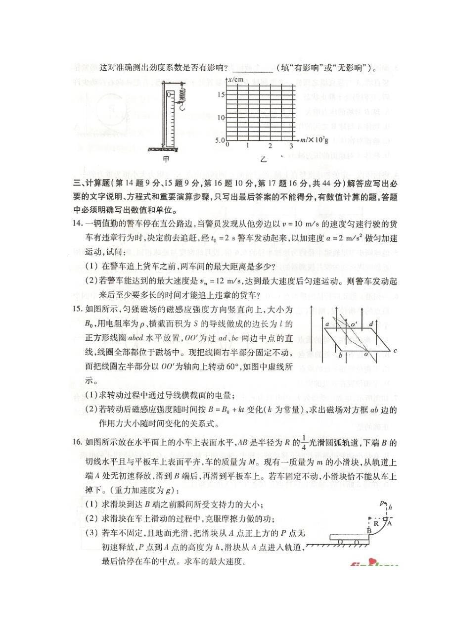 2010合肥一模物理试卷_第5页