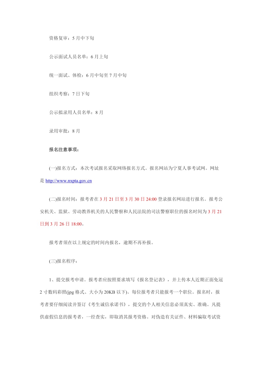 2011宁夏公务员考试流程_第2页