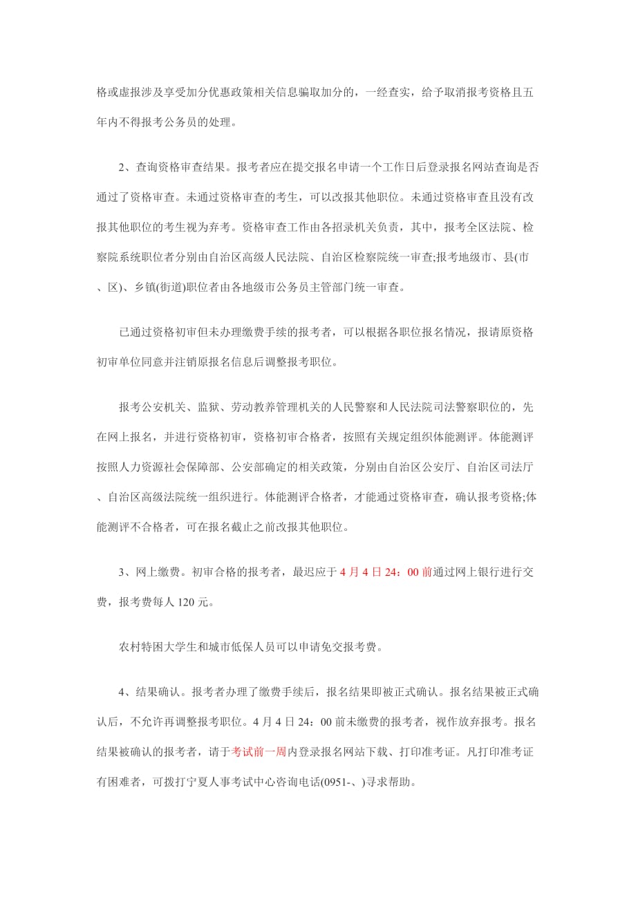 2011宁夏公务员考试流程_第3页