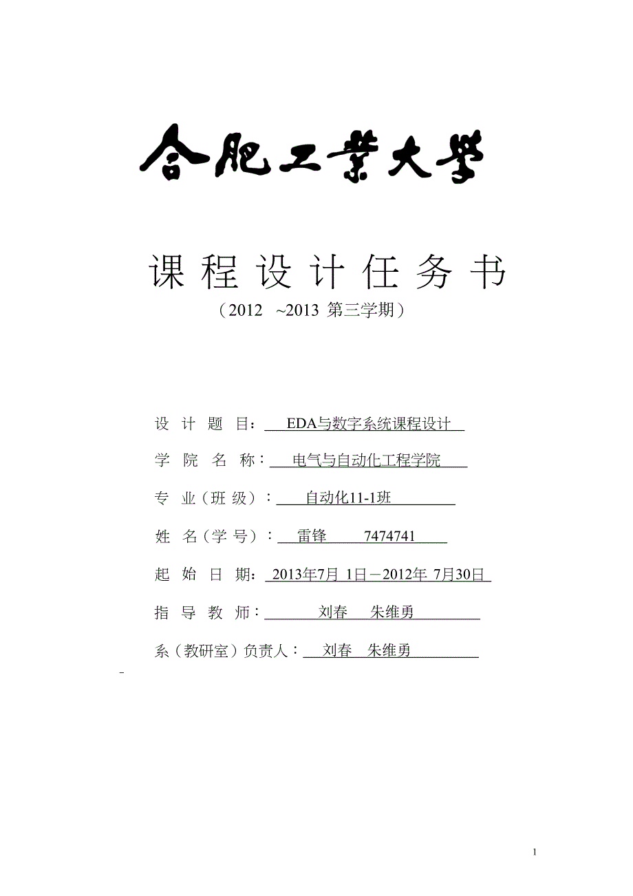 合工大EDA课程实验报告21页_第1页