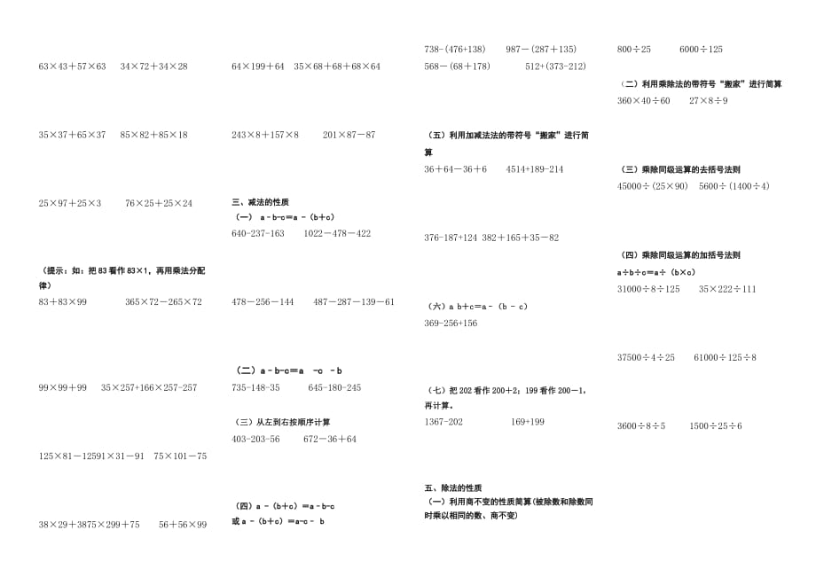 整数运算定律归类练习题2页_第2页