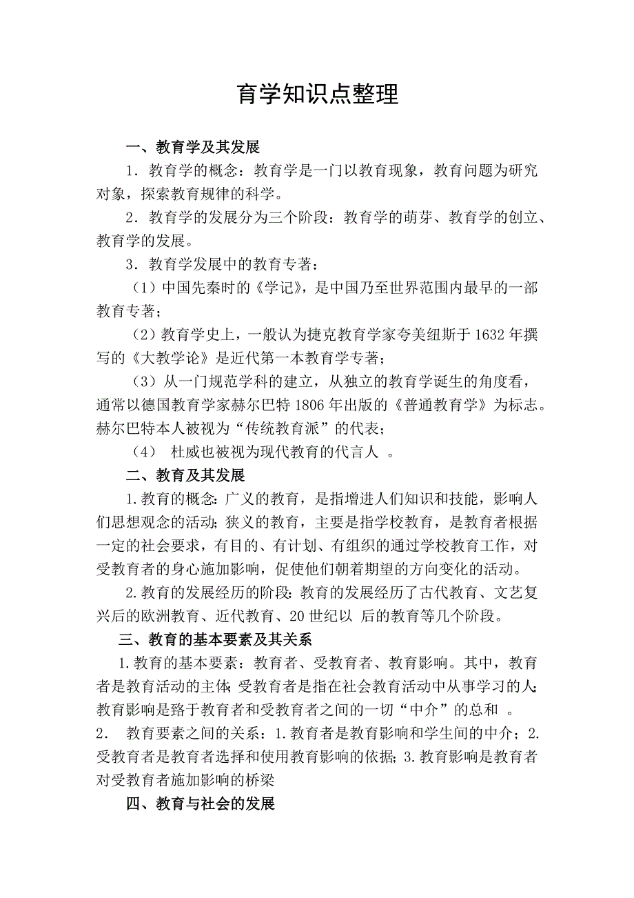 教育学重点知识点整理11页_第1页