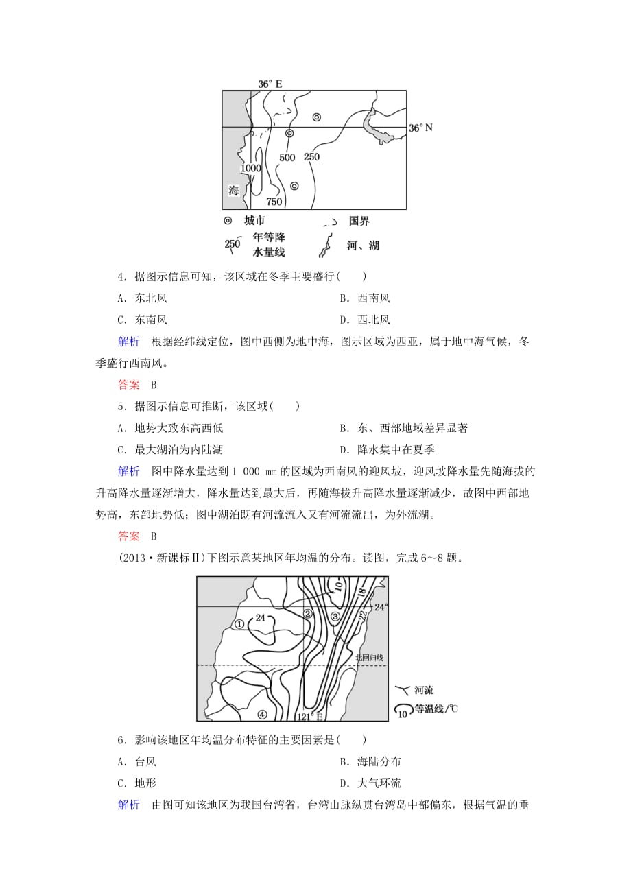 2014届高考地理二轮复习 训练专题一 等值线图的判读规律_第2页