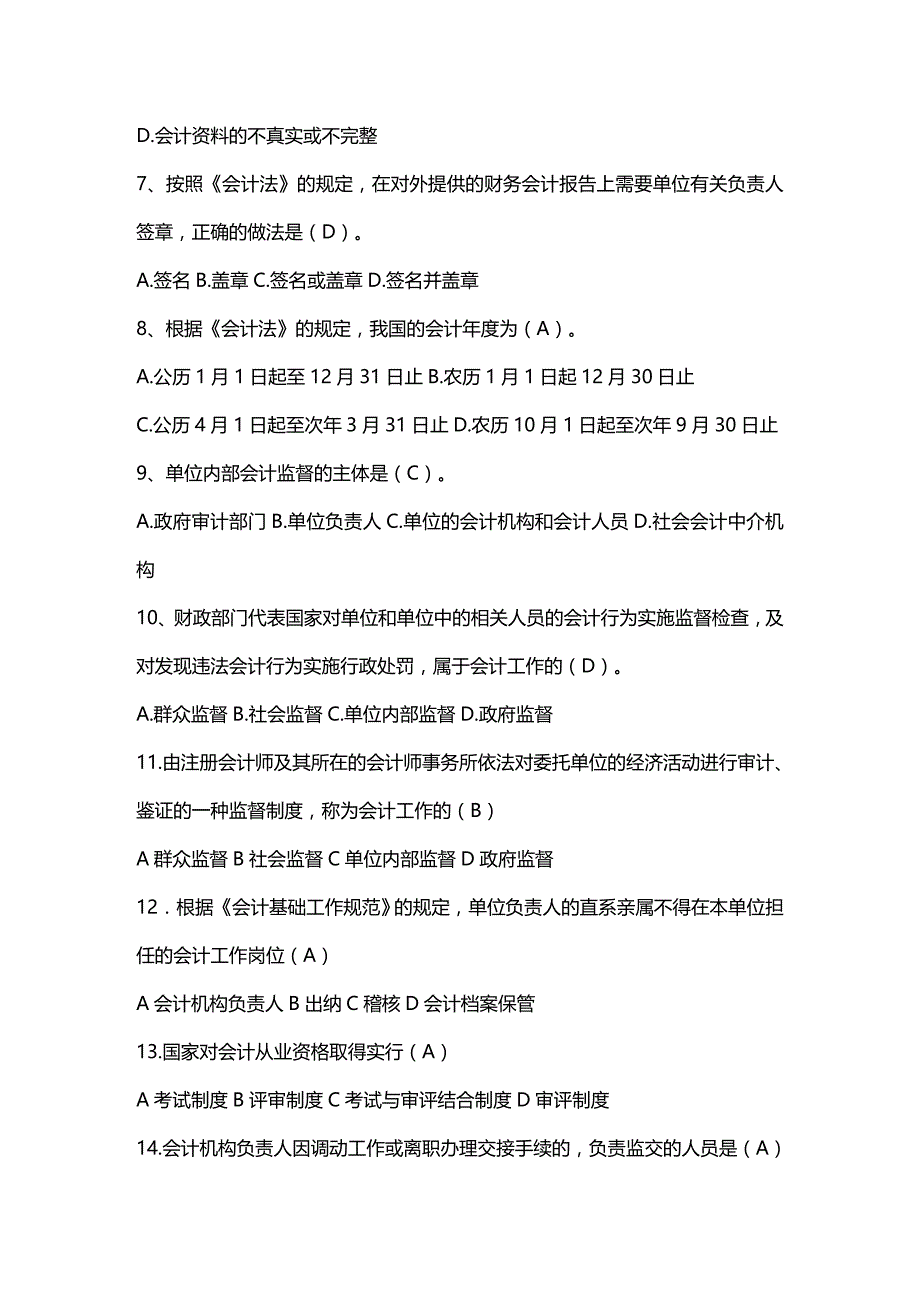 [财务管理财务会计 ]年浙江会计从业资格证试题及答案精编_第2页