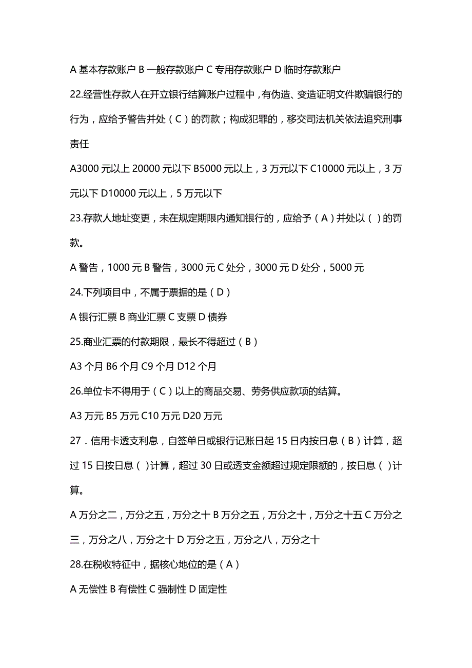 [财务管理财务会计 ]年浙江会计从业资格证试题及答案精编_第4页