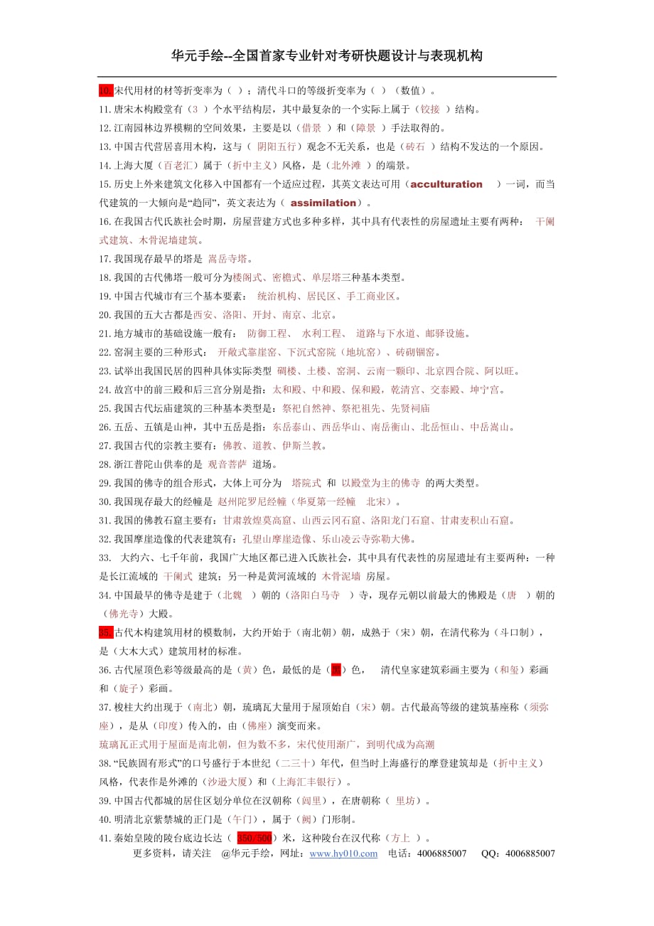 同济大学中国建筑史试题与答案第三版9页_第4页