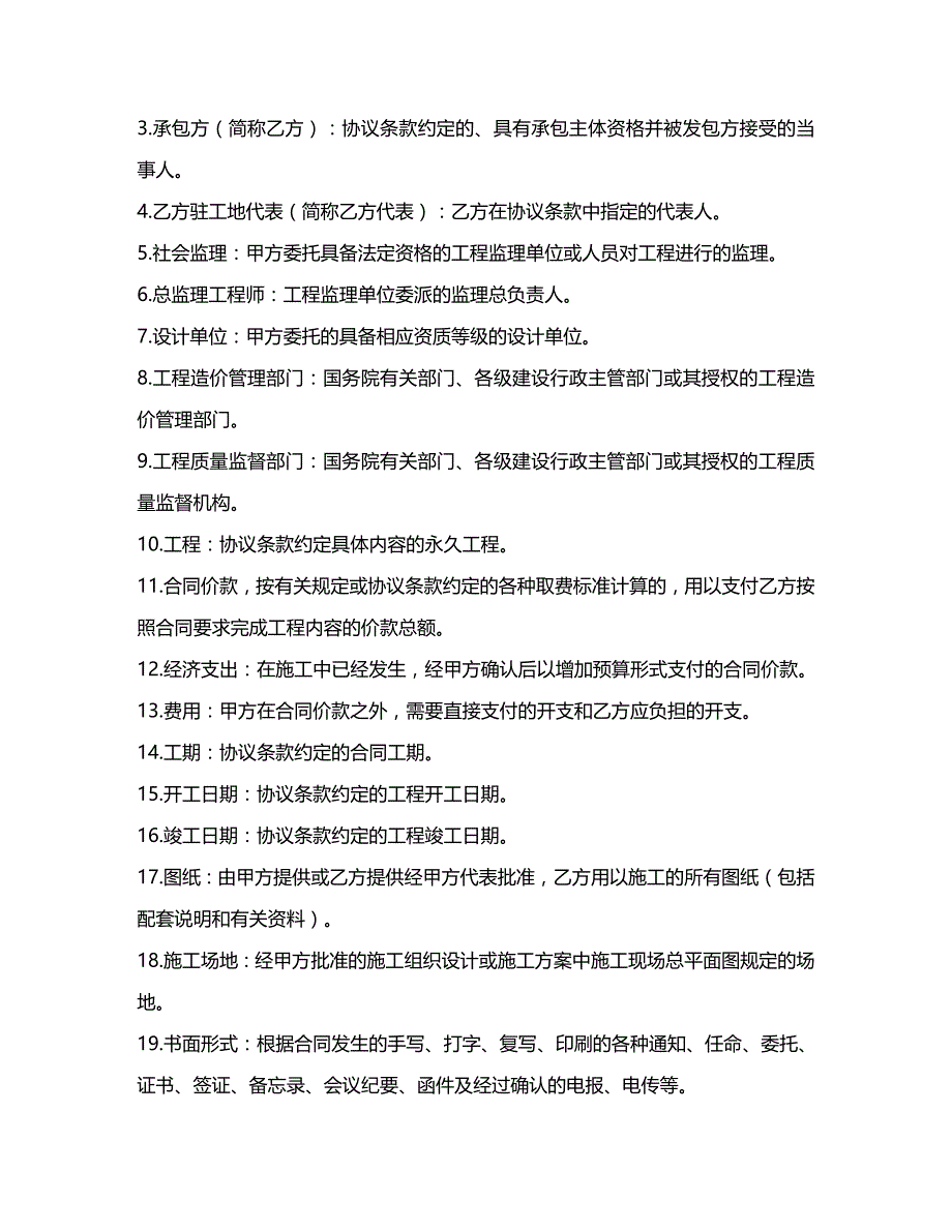 [财务管理财务会计 ]建设工程承包合二会计学堂精编_第2页