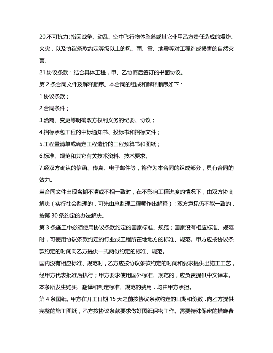 [财务管理财务会计 ]建设工程承包合二会计学堂精编_第3页