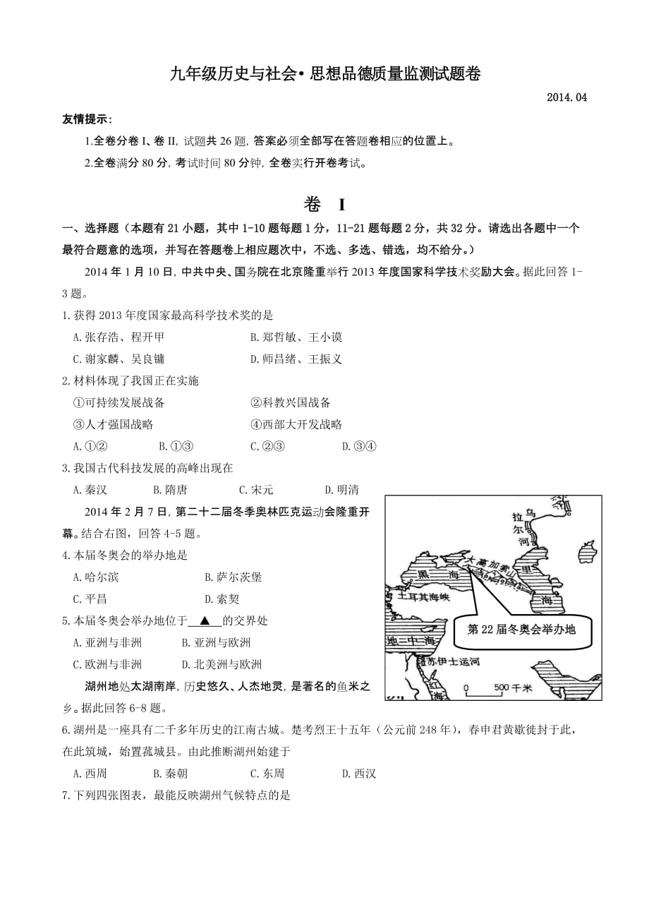 2014中考模拟统考试卷四2014_第1页