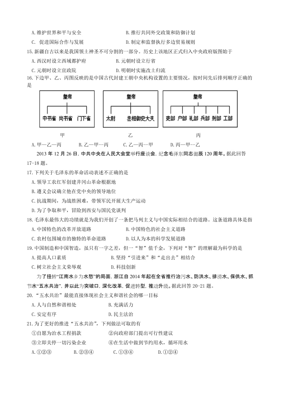 2014中考模拟统考试卷四2014_第3页