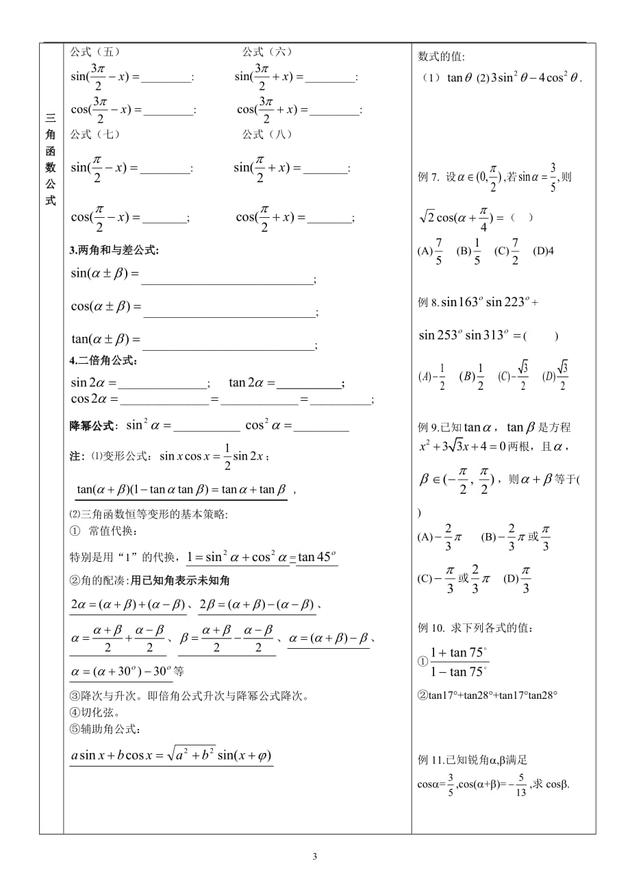 数学必修4典型例题8页_第2页