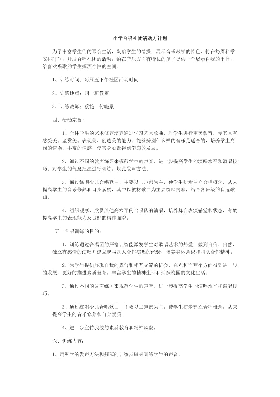 合唱社团活动计划3页_第1页