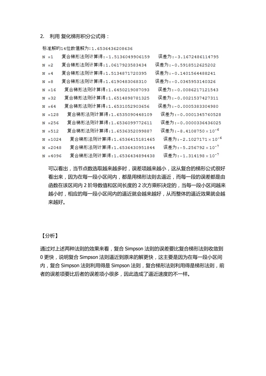 数值分析复化Simpson积分公式和复化梯形积分公式计算积分的通用程序5页_第4页