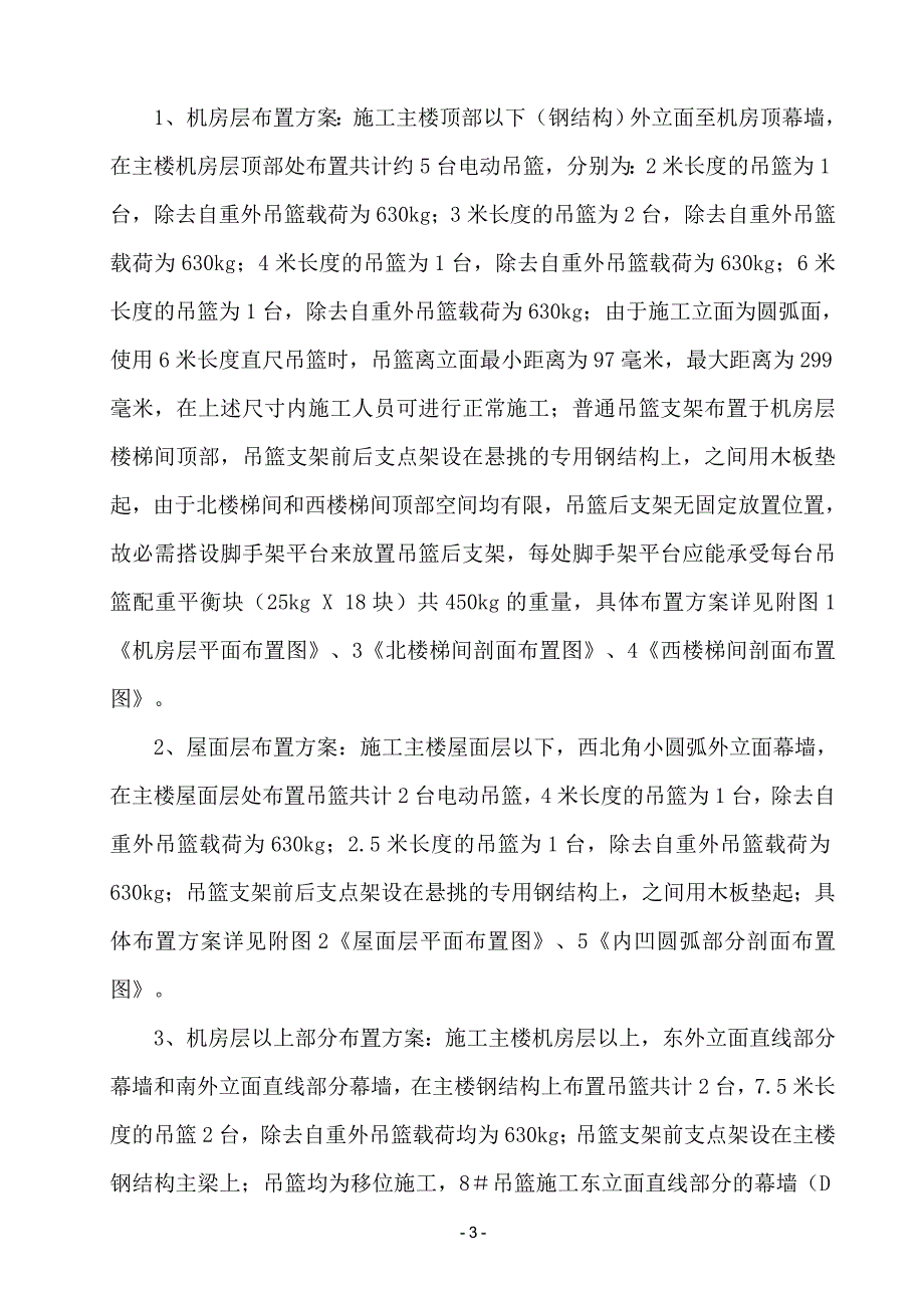 吊篮施工方案(含计算书)12页_第4页