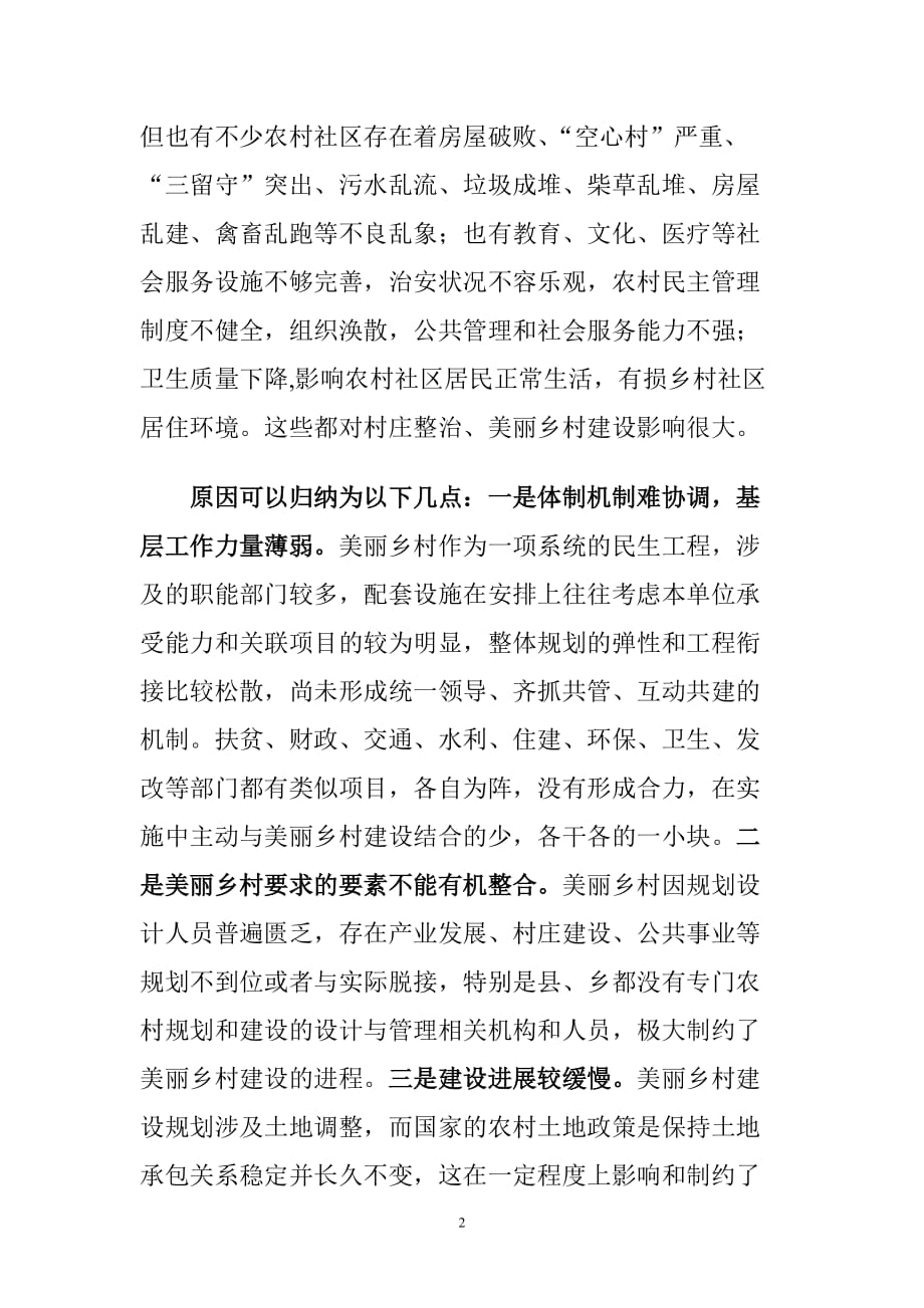 建设美丽乡村的提案9页_第2页