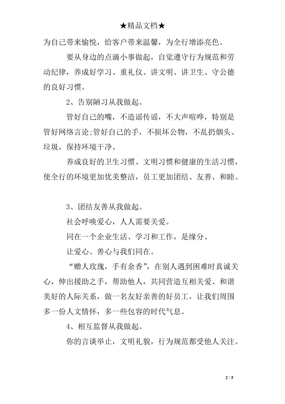 员工文明行为倡议书5页_第2页