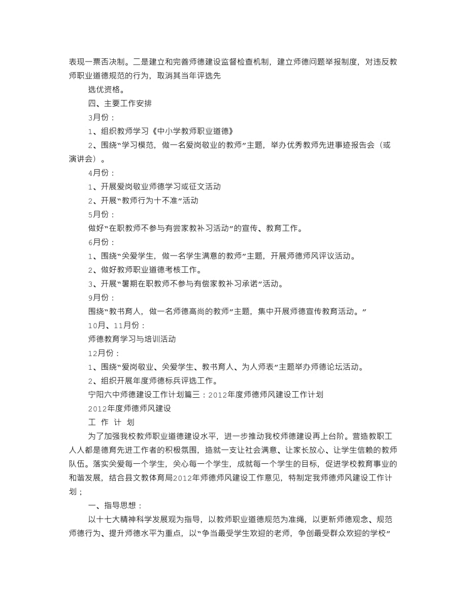 教师职业道德建设工作计划10页_第3页