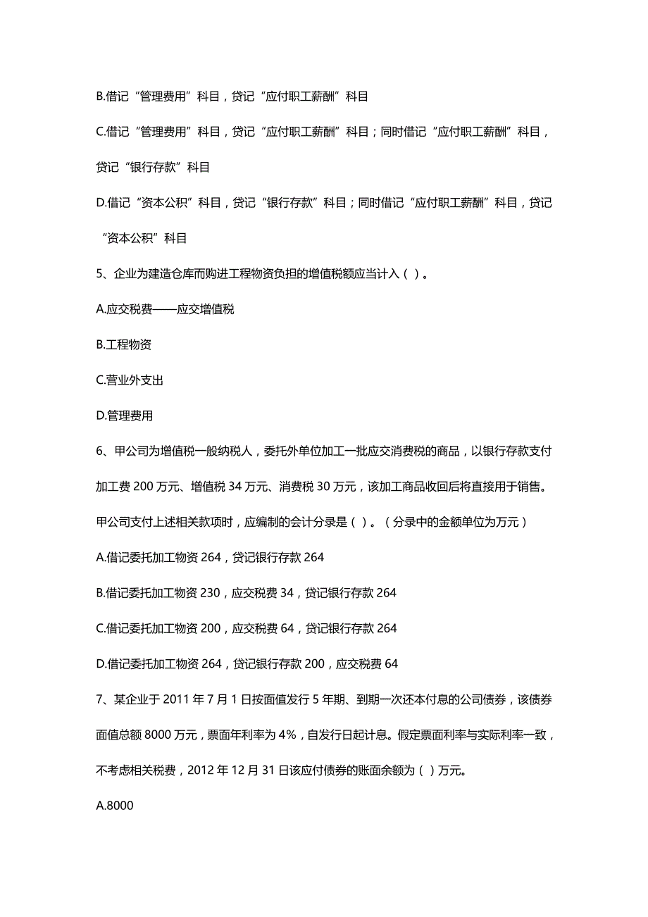 [财务管理财务会计 ]某某某会计实务最新版习题精编_第3页