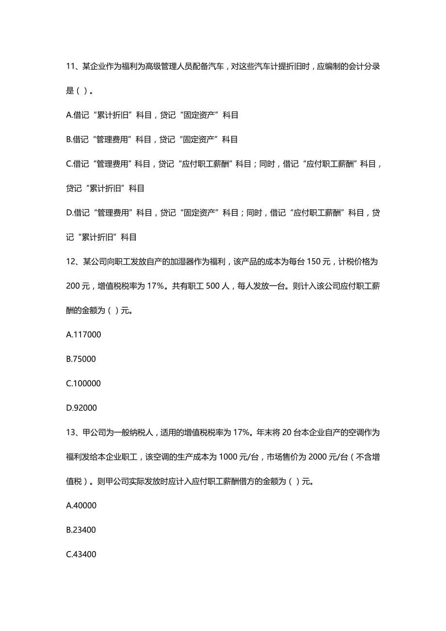 [财务管理财务会计 ]某某某会计实务最新版习题精编_第5页