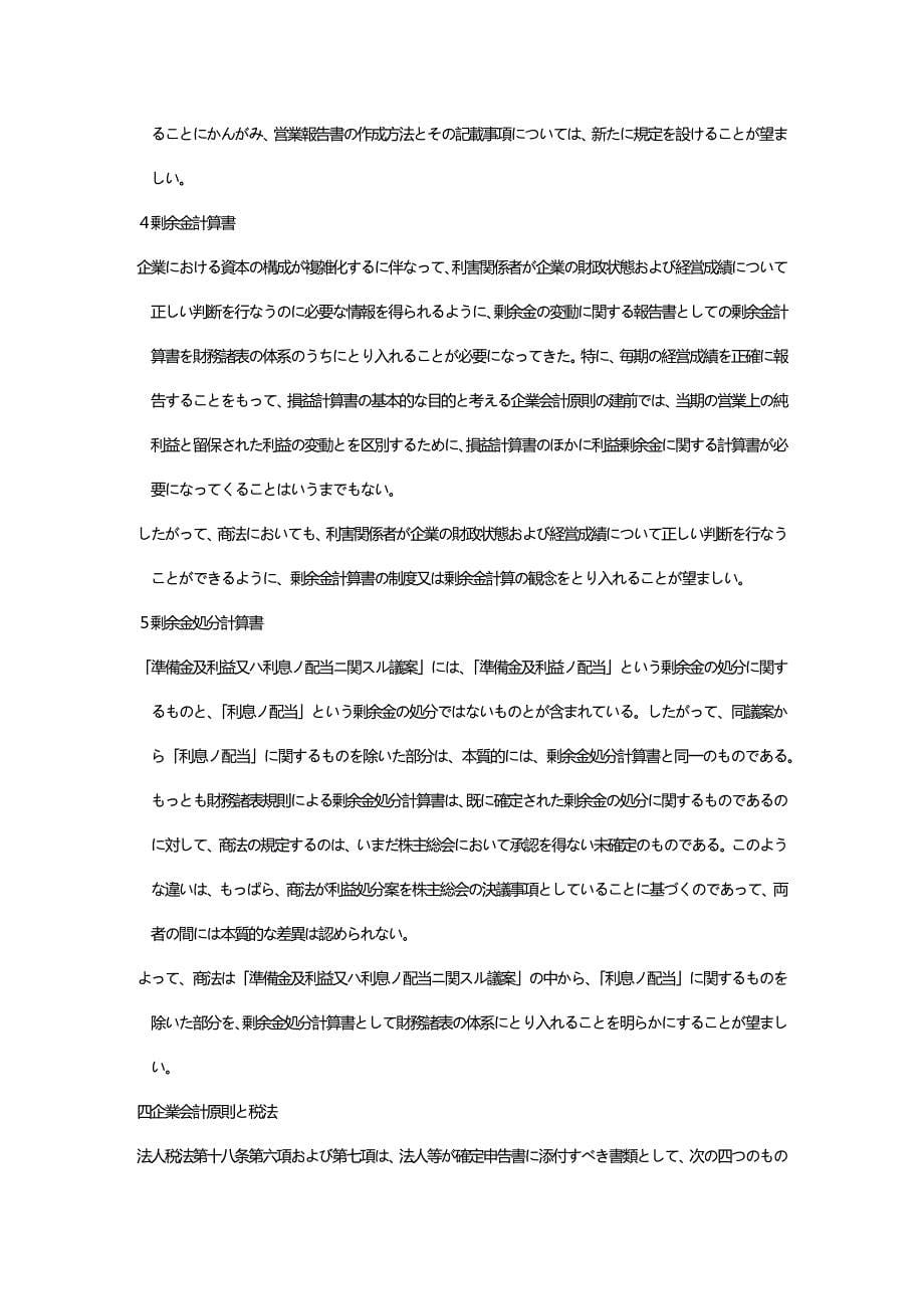 [财务管理财务会计 ]日本会计企业会计原则と関系诸法令精编_第5页