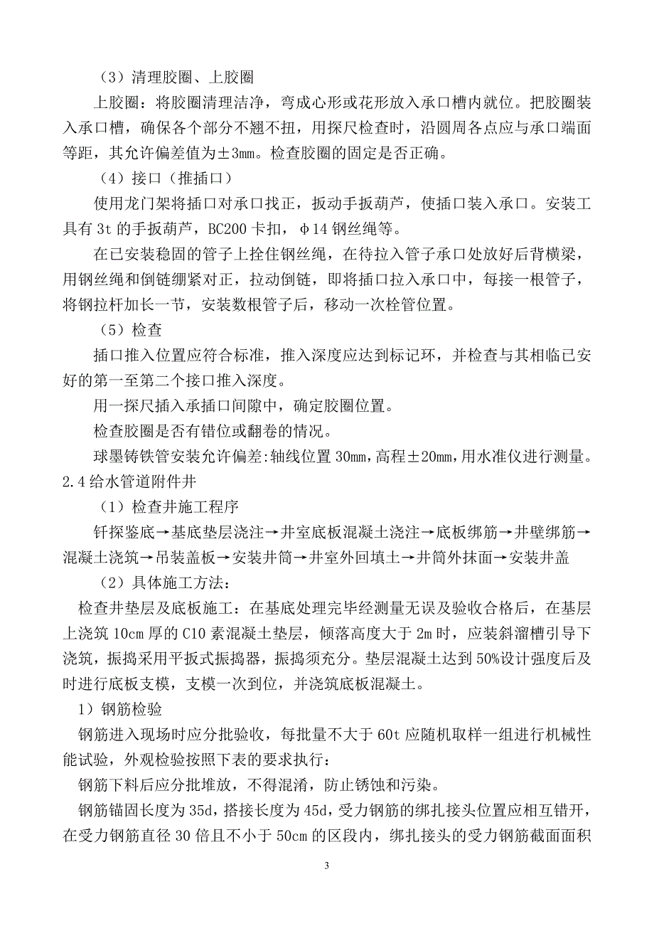 市政工程给水施工11页_第3页