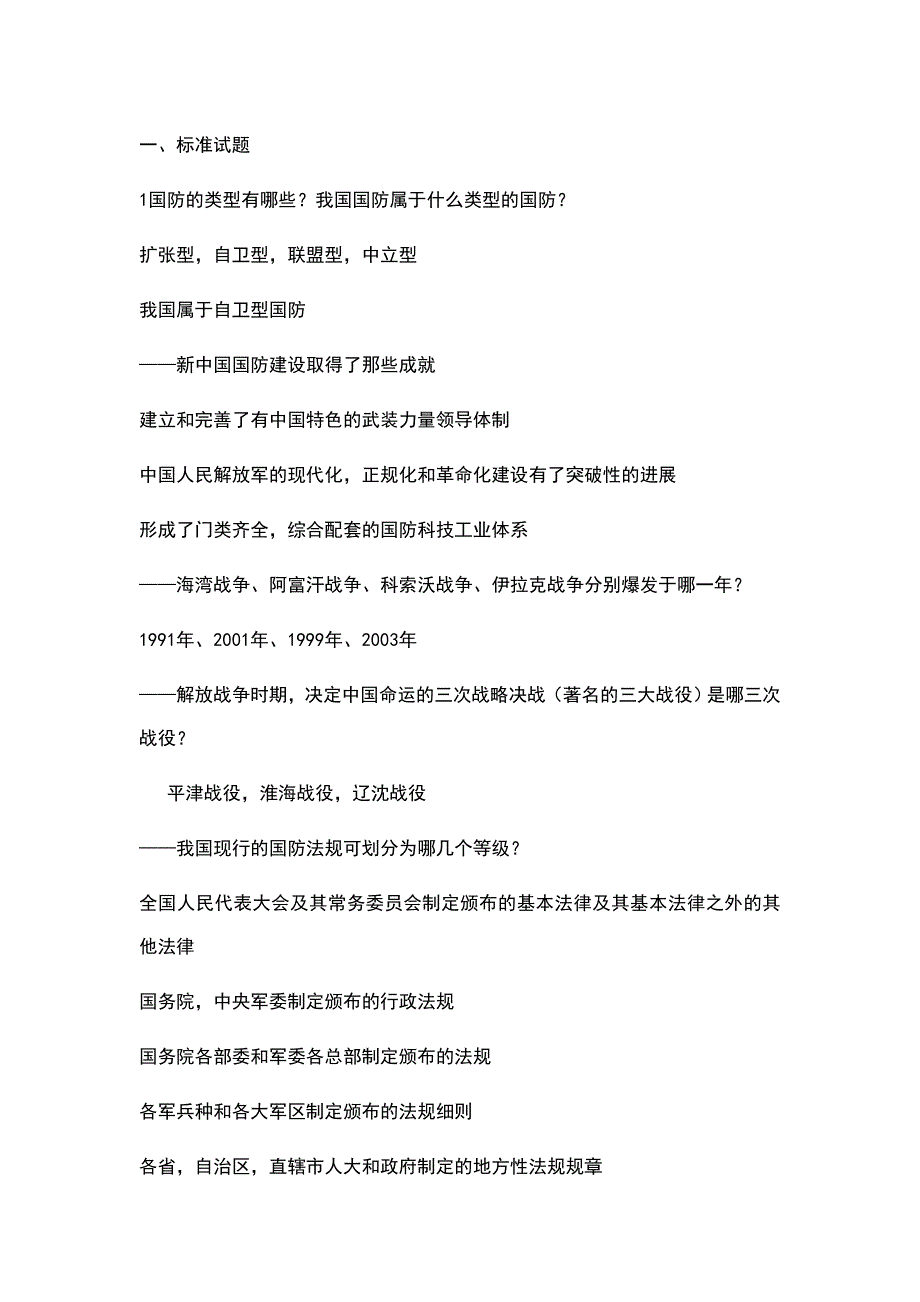 大学军事理论考试试题复习资料大全39页_第1页