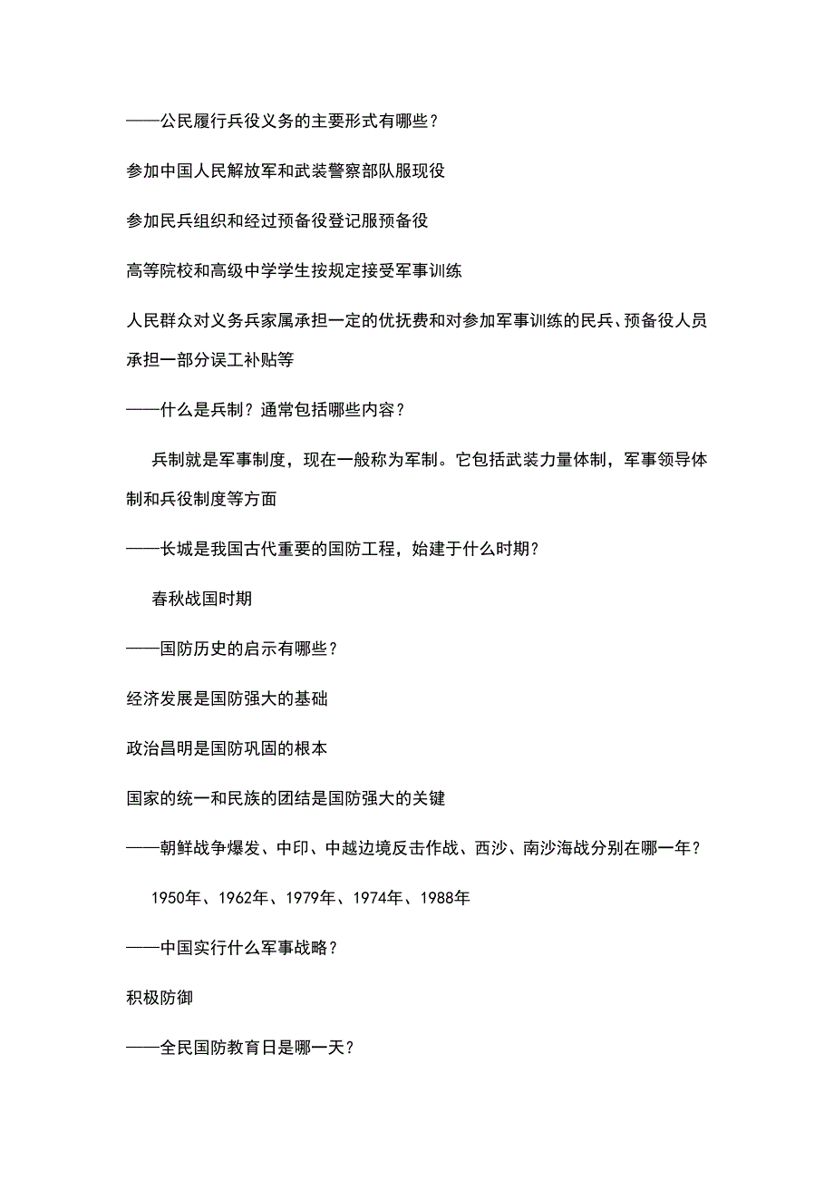 大学军事理论考试试题复习资料大全39页_第2页