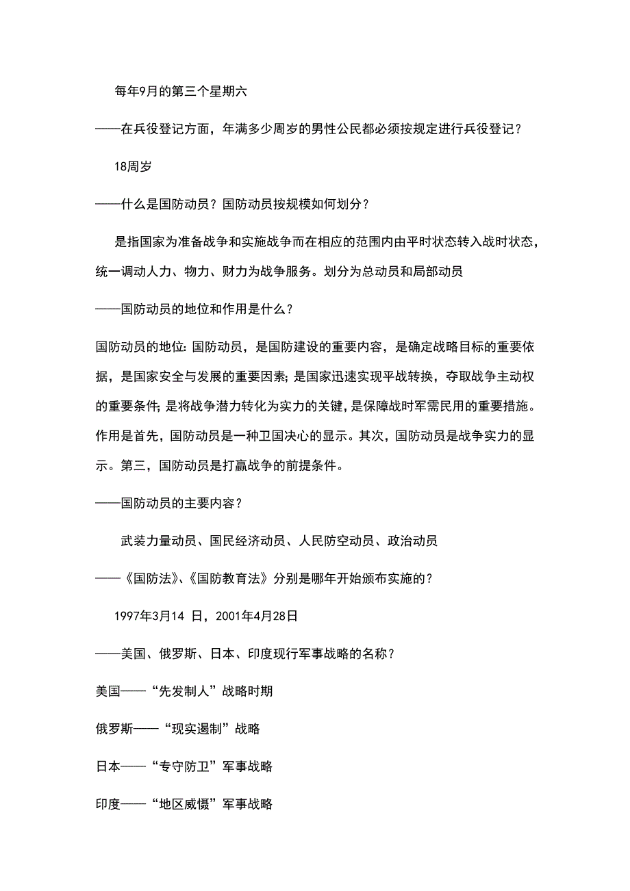 大学军事理论考试试题复习资料大全39页_第3页