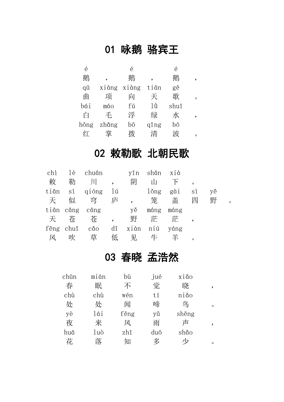 小学古诗80首(带拼音版)28页_第1页