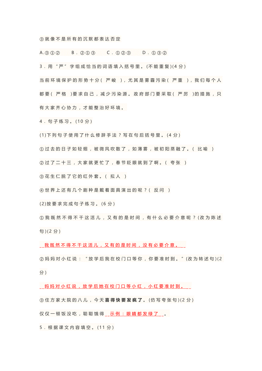 2021年部编版小学六年级语文下册期中综合复习试卷_第2页