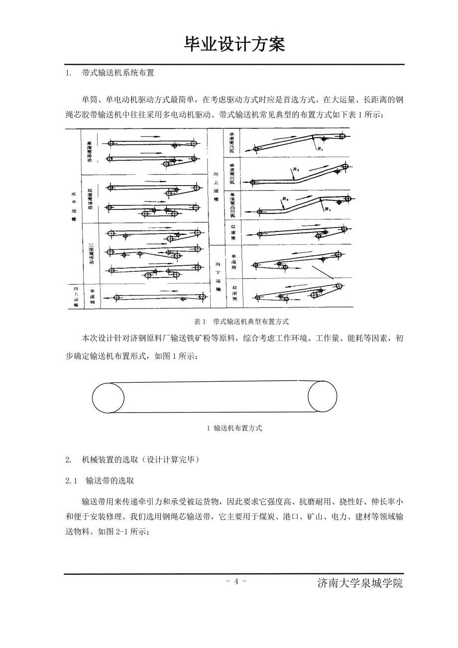 带式输送机设计方案-定稿12页_第5页