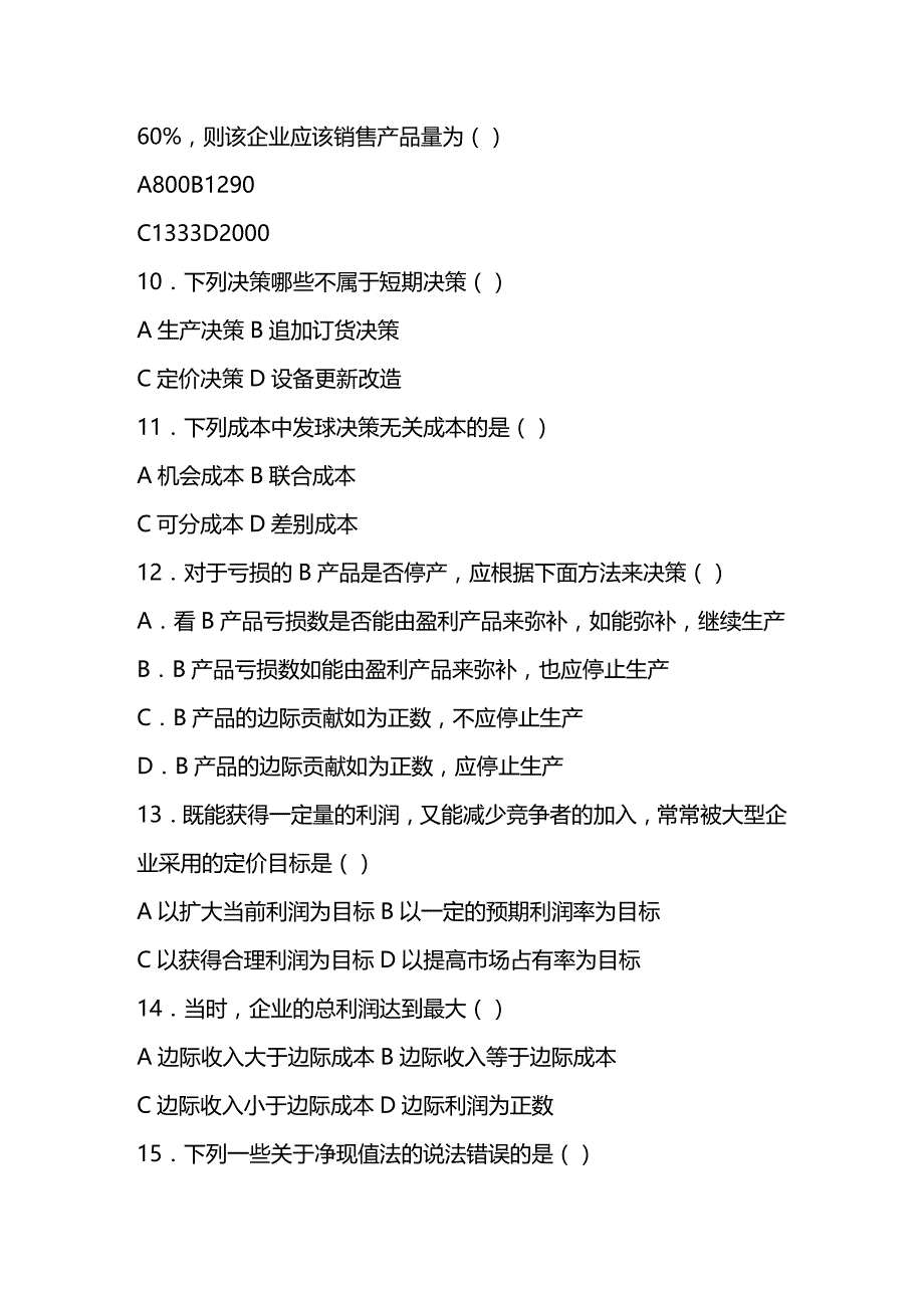 [财务管理财务会计 ]暨南大学会计自考精编_第4页