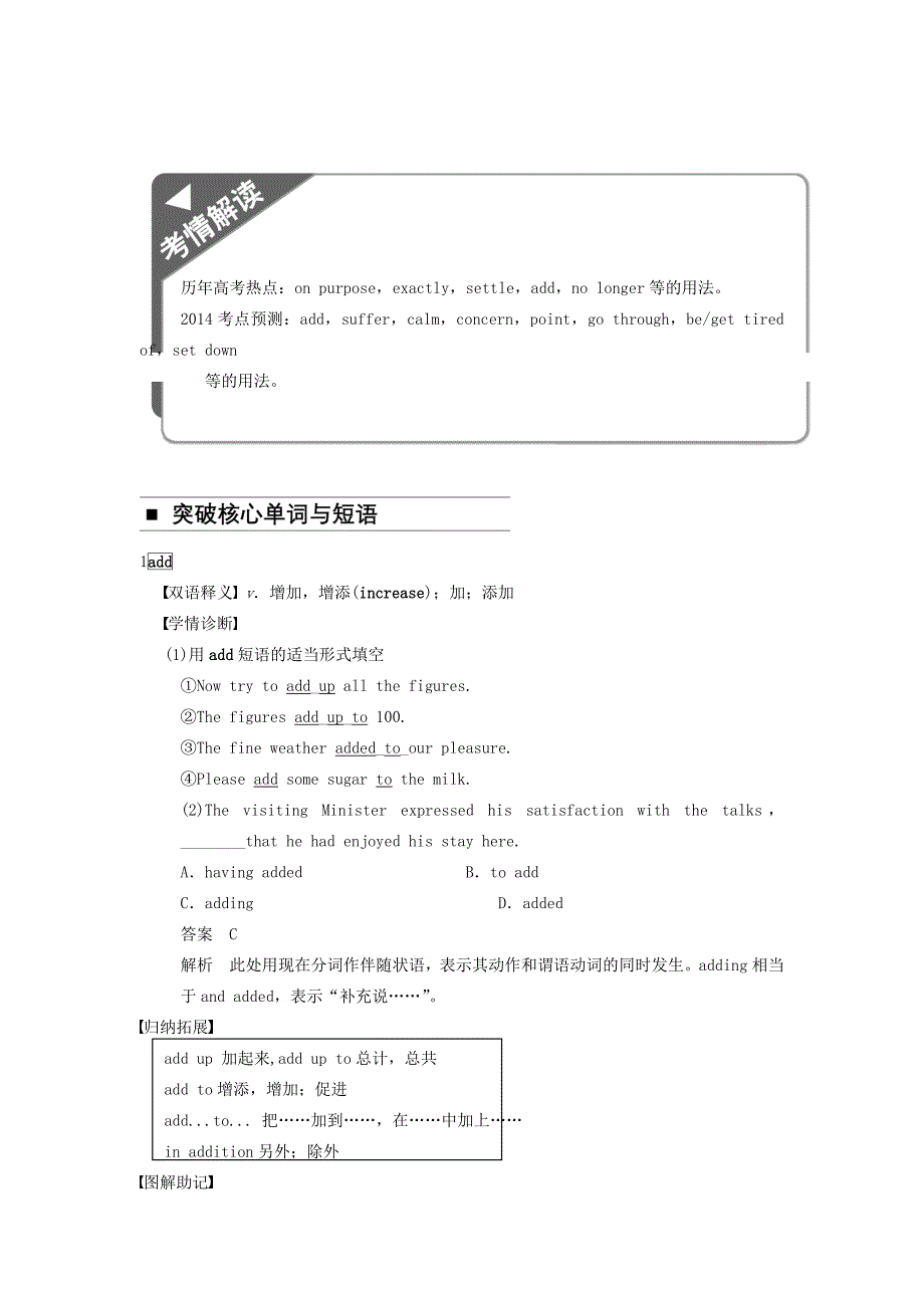 2014届高三英语大一轮复习讲义 教师用书 Book 1 Unit 1 Friendship 新人教版_第4页