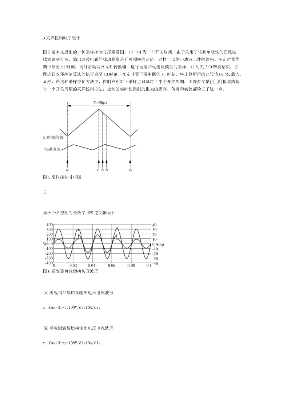 基于DSP控制的全数字UPS逆变器设计5页_第3页