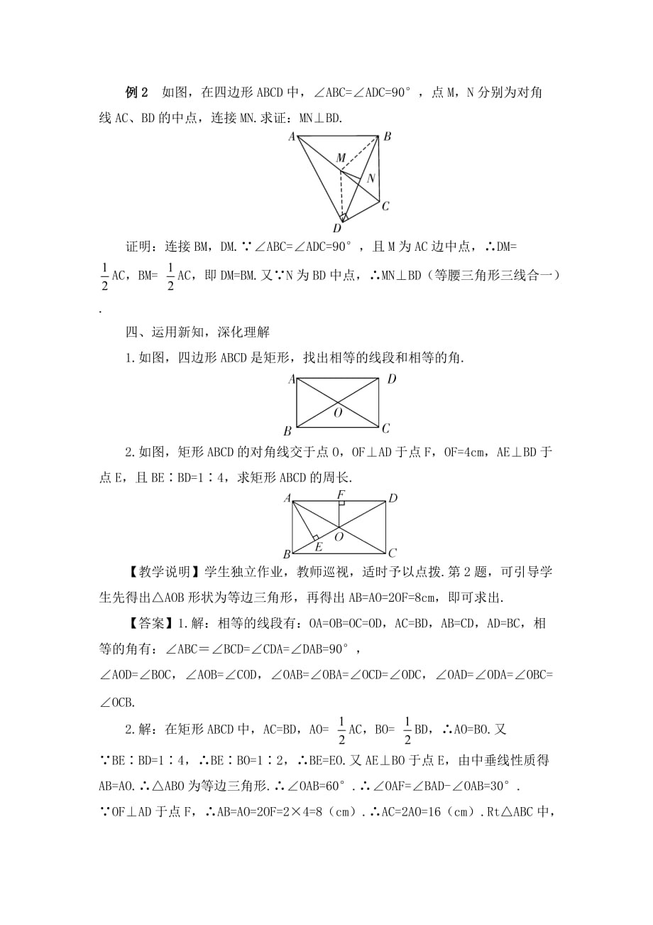 18.2.1第1课时 矩形的性质（教案）_第3页