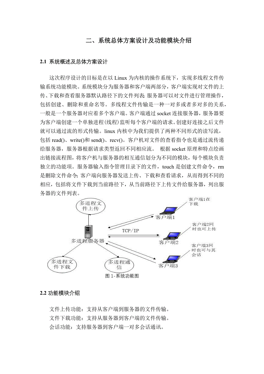 基于Linux的多进程网络通信30页_第4页