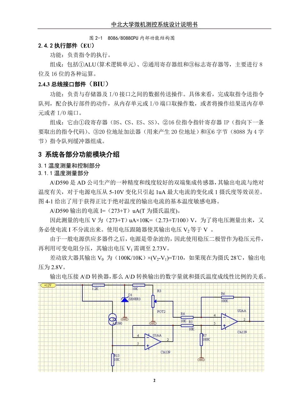 基于8086的温度测控系统设计12页_第3页